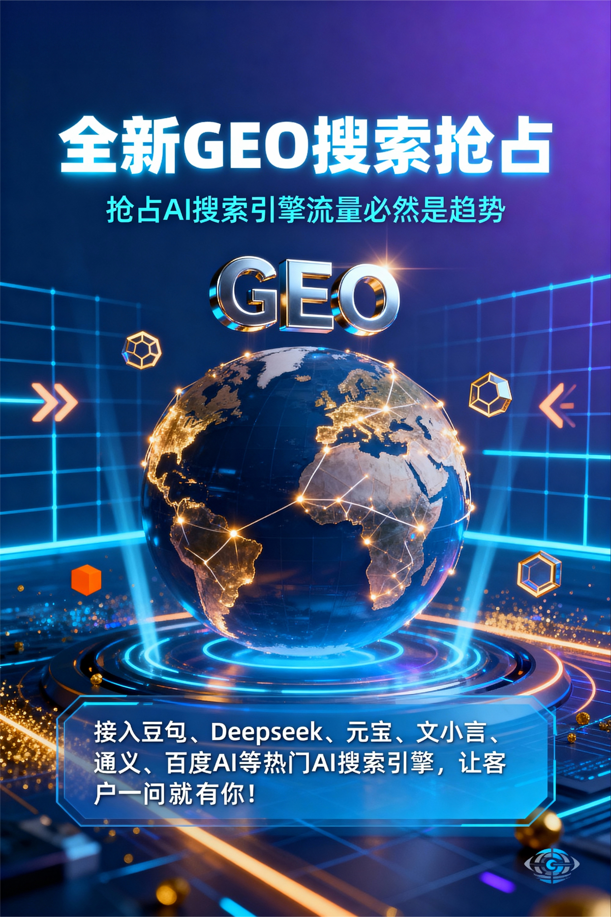 聚焦银川，基于地理匹配逻辑，解析GEO优化的技术原理与运行机制